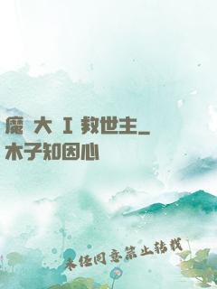 魔鎧大陸I 救世主
